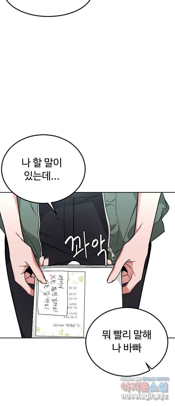 보통아이 52화. 네가 불러준 나의 이름 [01] 53
