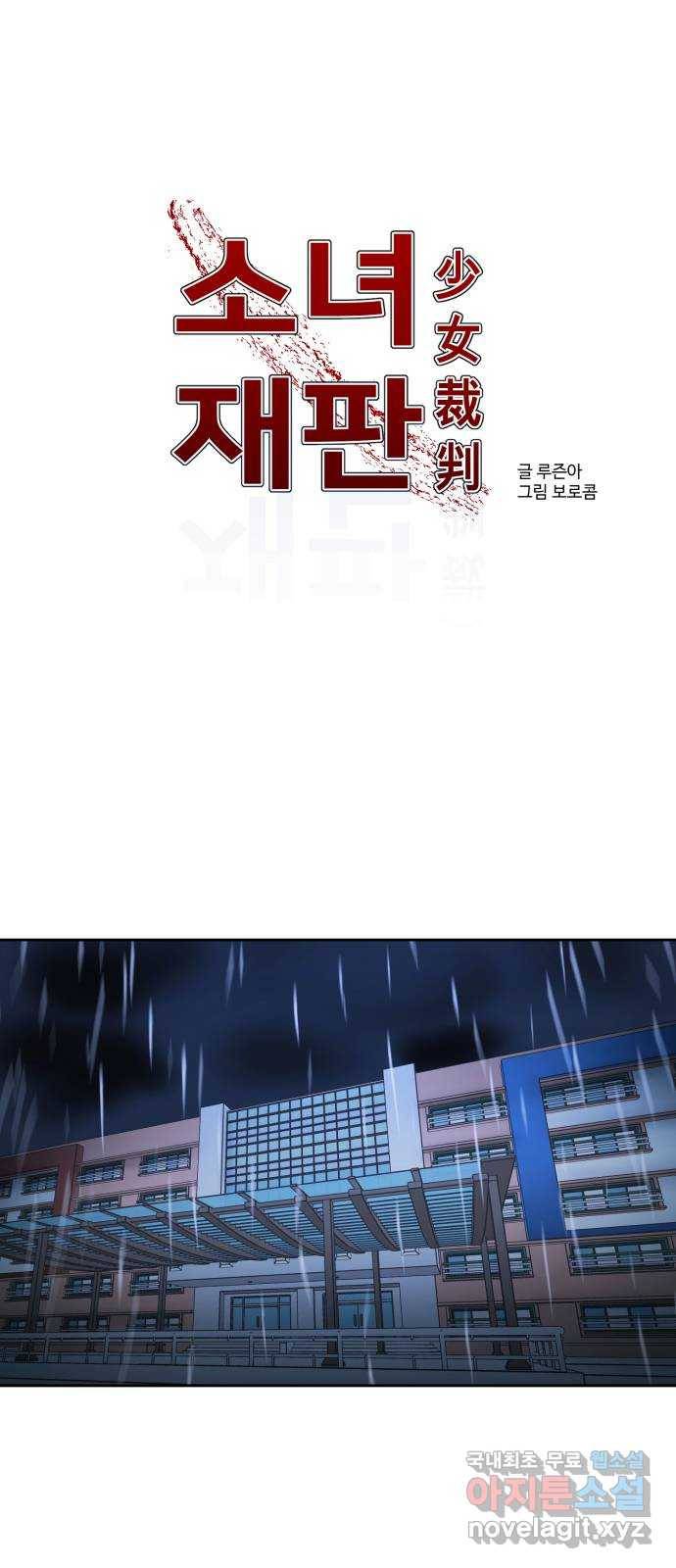 소녀재판 124화 최종장(2) 1