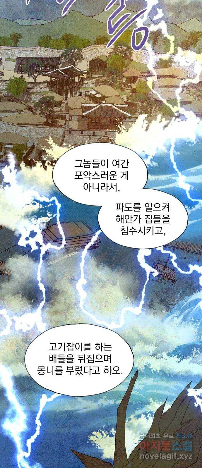 조선여우스캔들 83화. 백일홍 지는 계절 (2) 4