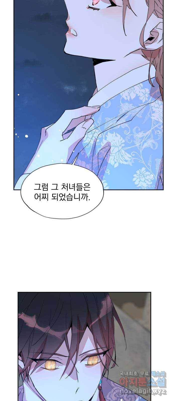 조선여우스캔들 83화. 백일홍 지는 계절 (2) 10