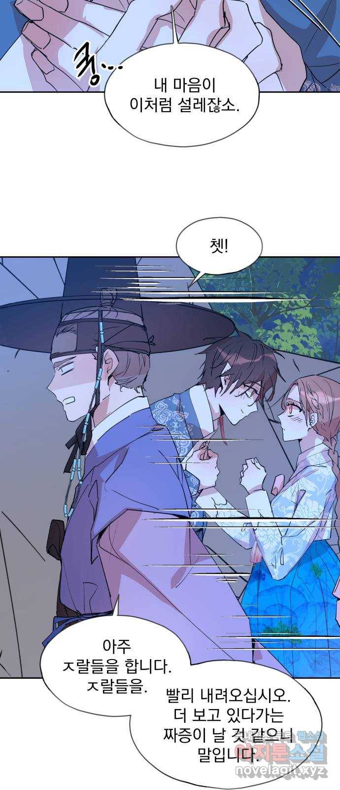 조선여우스캔들 83화. 백일홍 지는 계절 (2) 21