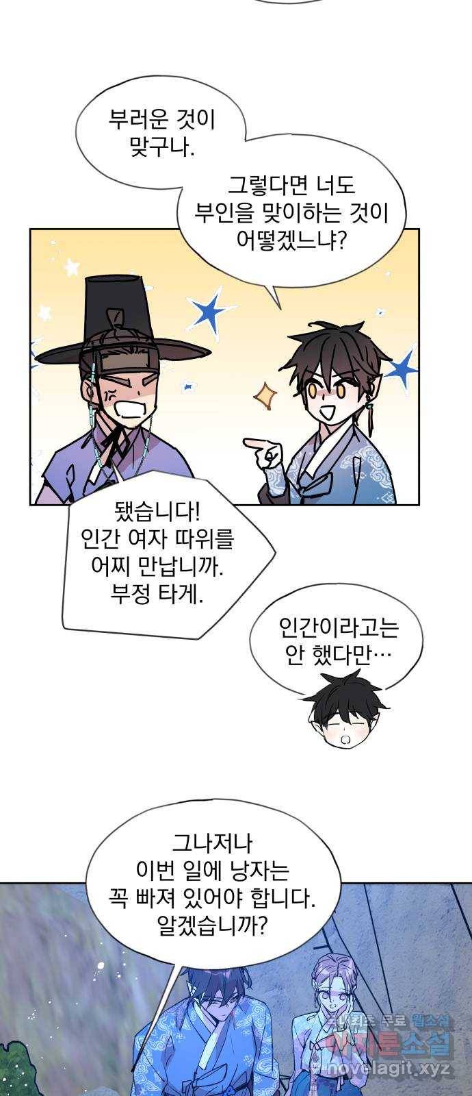 조선여우스캔들 83화. 백일홍 지는 계절 (2) 23