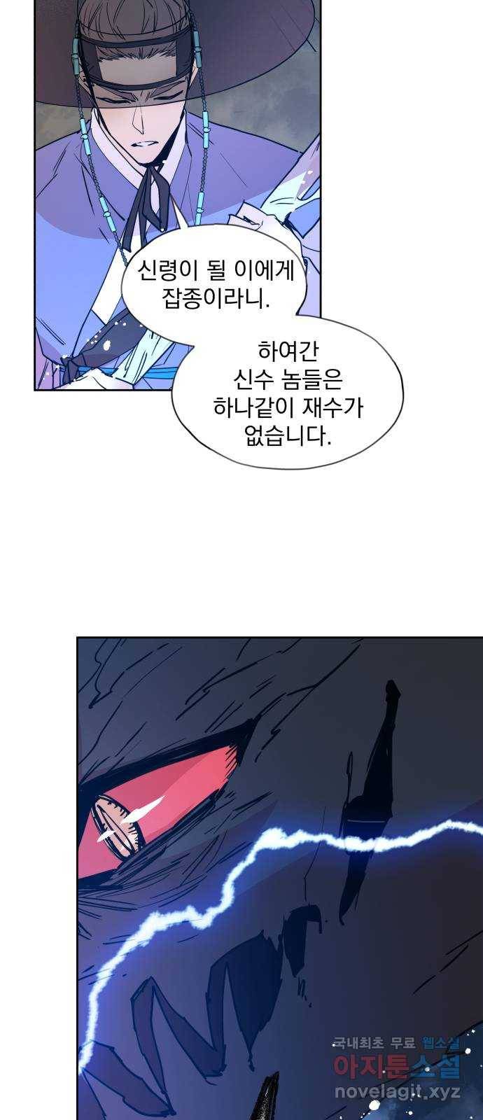 조선여우스캔들 83화. 백일홍 지는 계절 (2) 43