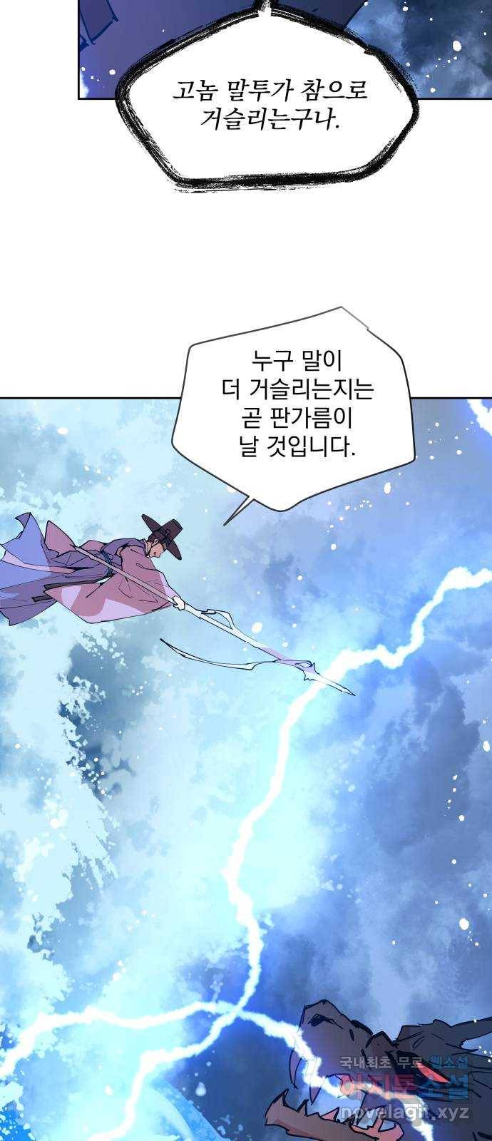 조선여우스캔들 83화. 백일홍 지는 계절 (2) 44