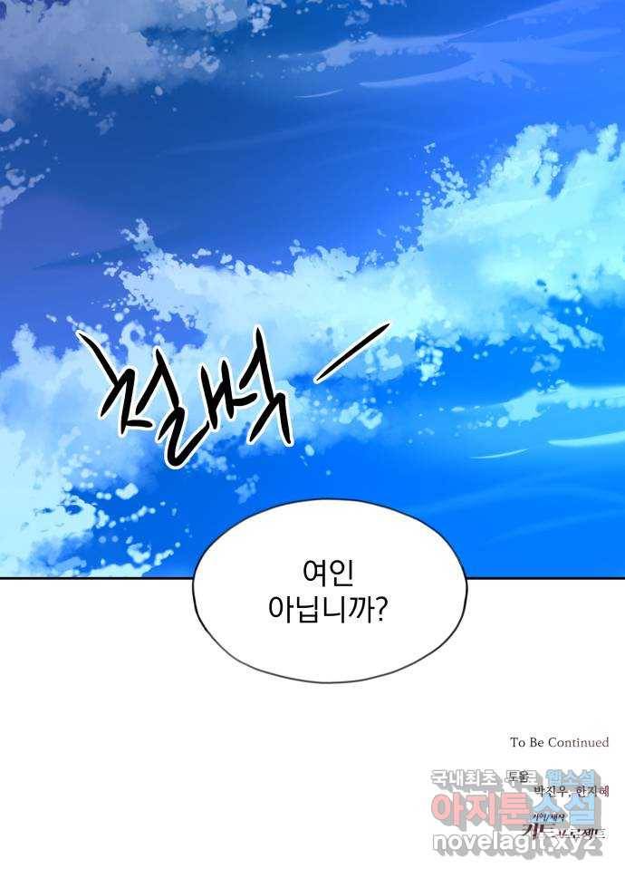 조선여우스캔들 83화. 백일홍 지는 계절 (2) 61