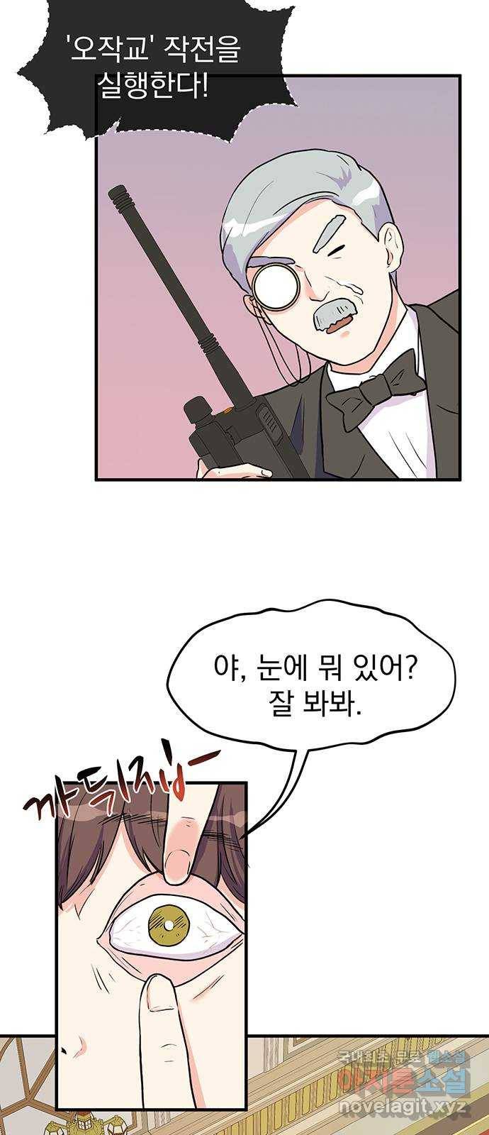 하렘에서 살아남기 15화 4