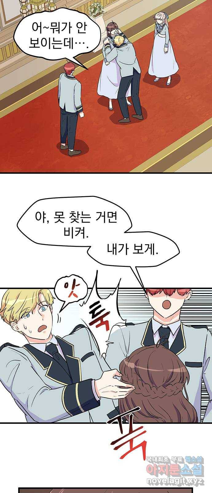 하렘에서 살아남기 15화 5
