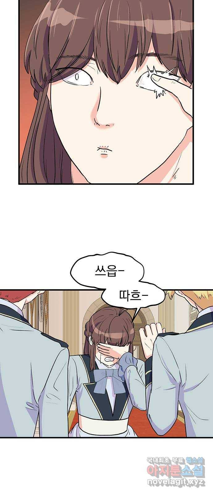 하렘에서 살아남기 15화 6