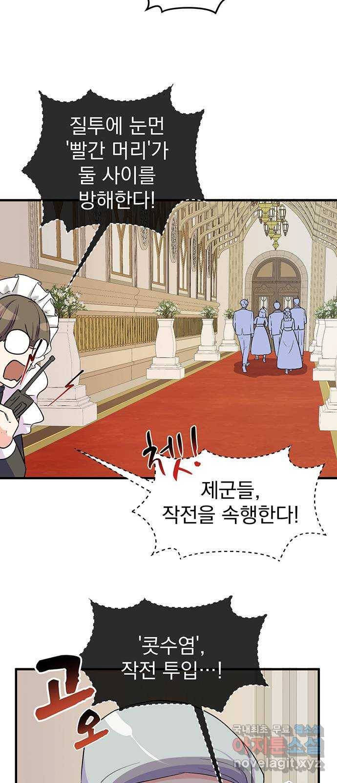 하렘에서 살아남기 15화 9