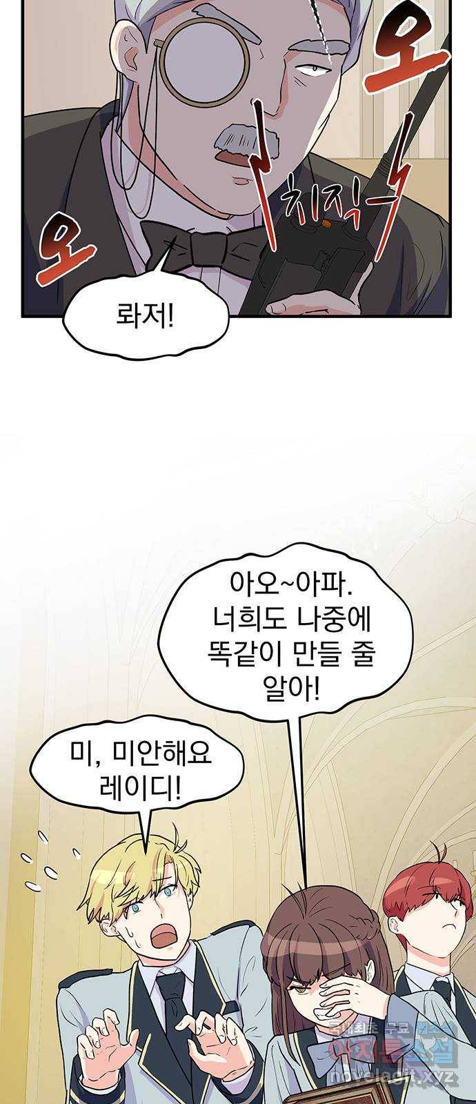 하렘에서 살아남기 15화 10