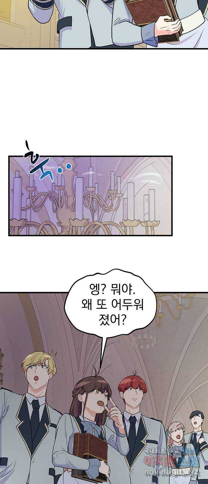 하렘에서 살아남기 15화 11