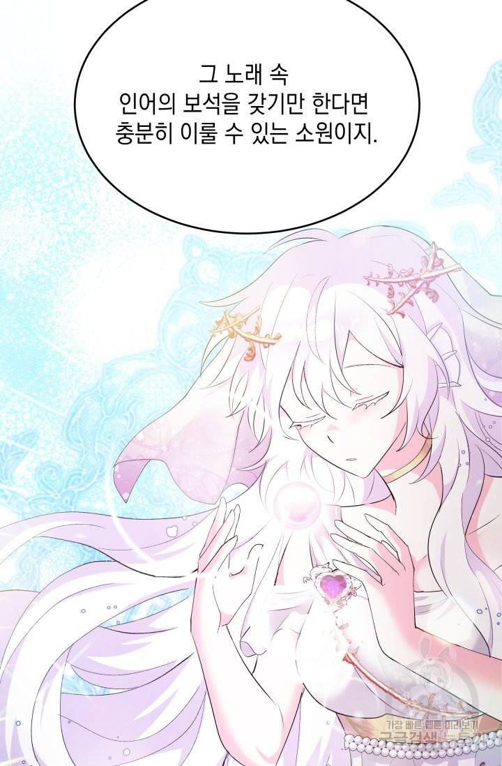 머메이드 공녀님 7화 14
