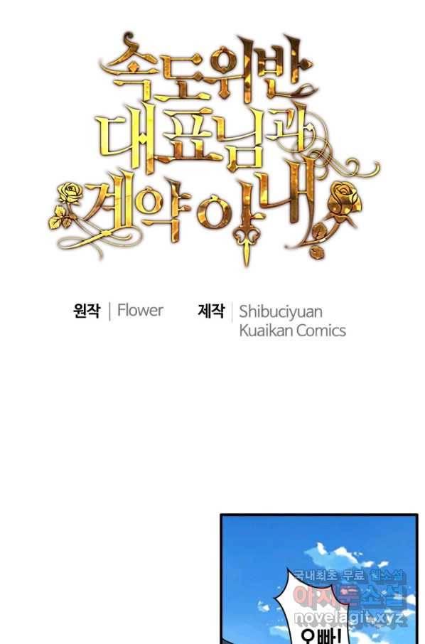 속도위반 대표님과 계약 아내 453화 1