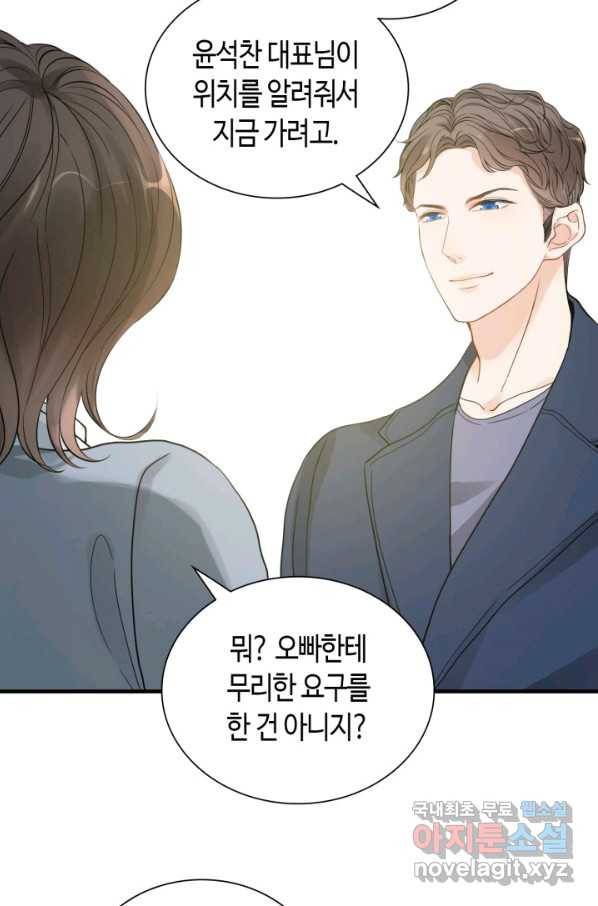속도위반 대표님과 계약 아내 453화 4
