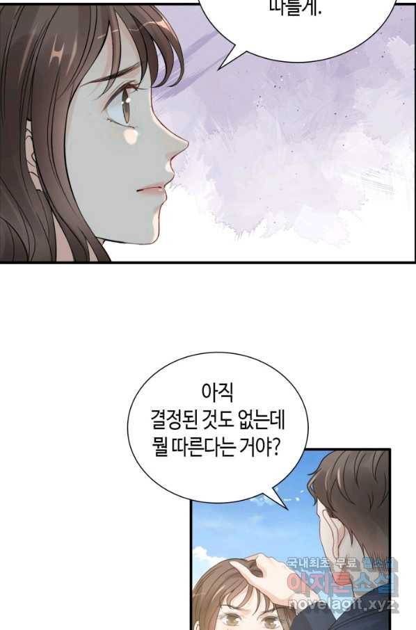 속도위반 대표님과 계약 아내 453화 6