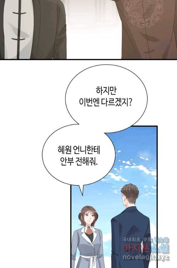 속도위반 대표님과 계약 아내 453화 8