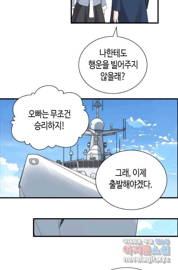속도위반 대표님과 계약 아내 453화 9