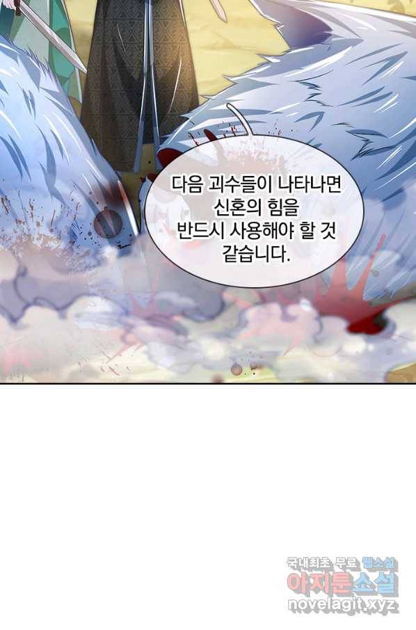 각성검신 131화 6