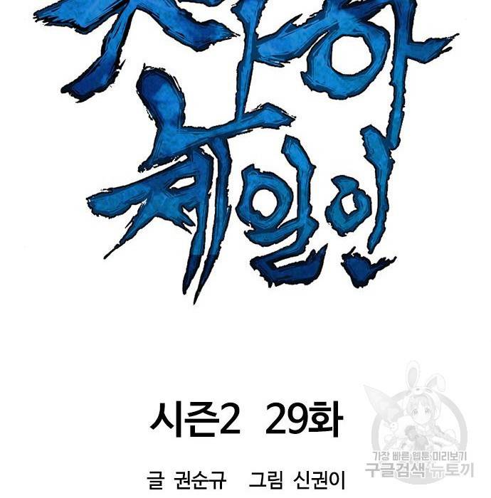 천하제일인 천하제일인 시즌2 29화 23