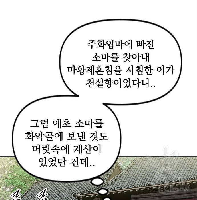 천하제일인 천하제일인 시즌2 29화 27