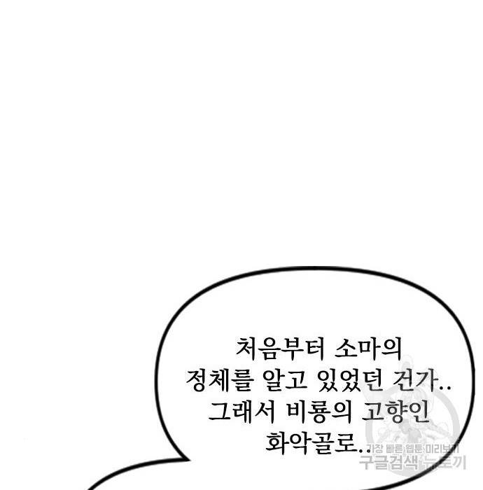 천하제일인 천하제일인 시즌2 29화 29