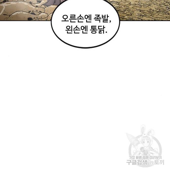 천하제일인 천하제일인 시즌2 29화 33