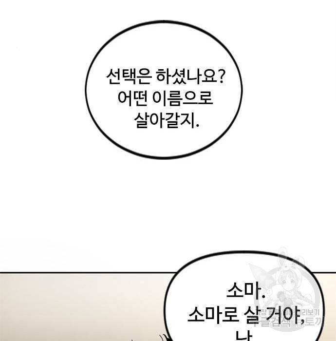 천하제일인 천하제일인 시즌2 29화 44