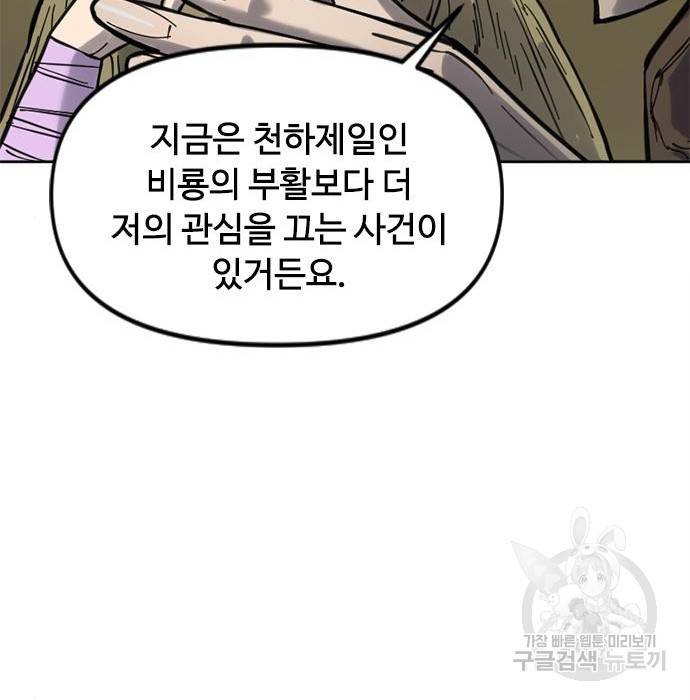 천하제일인 천하제일인 시즌2 29화 50