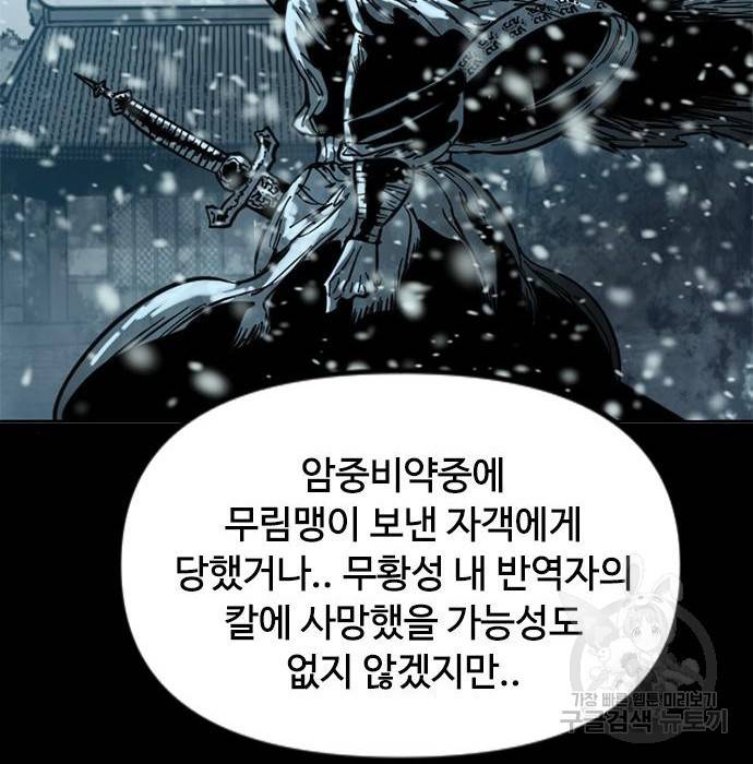 천하제일인 천하제일인 시즌2 29화 55