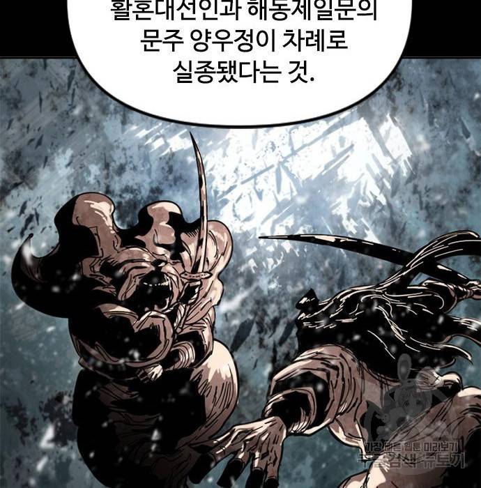 천하제일인 천하제일인 시즌2 29화 57