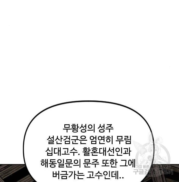 천하제일인 천하제일인 시즌2 29화 60