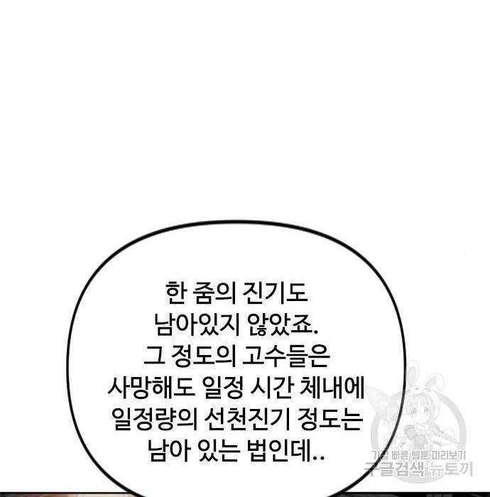천하제일인 천하제일인 시즌2 29화 69
