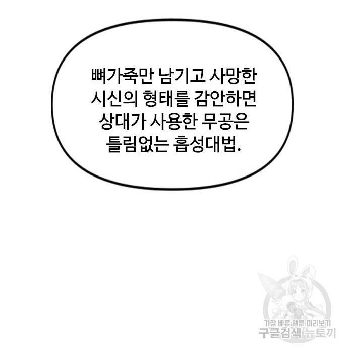 천하제일인 천하제일인 시즌2 29화 71