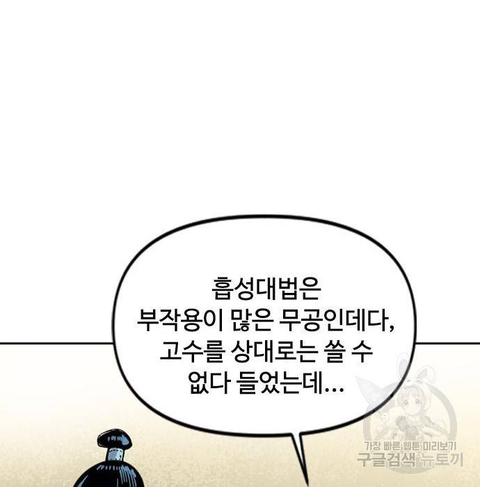 천하제일인 천하제일인 시즌2 29화 72