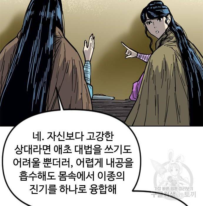 천하제일인 천하제일인 시즌2 29화 73