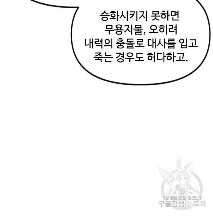천하제일인 천하제일인 시즌2 29화 74