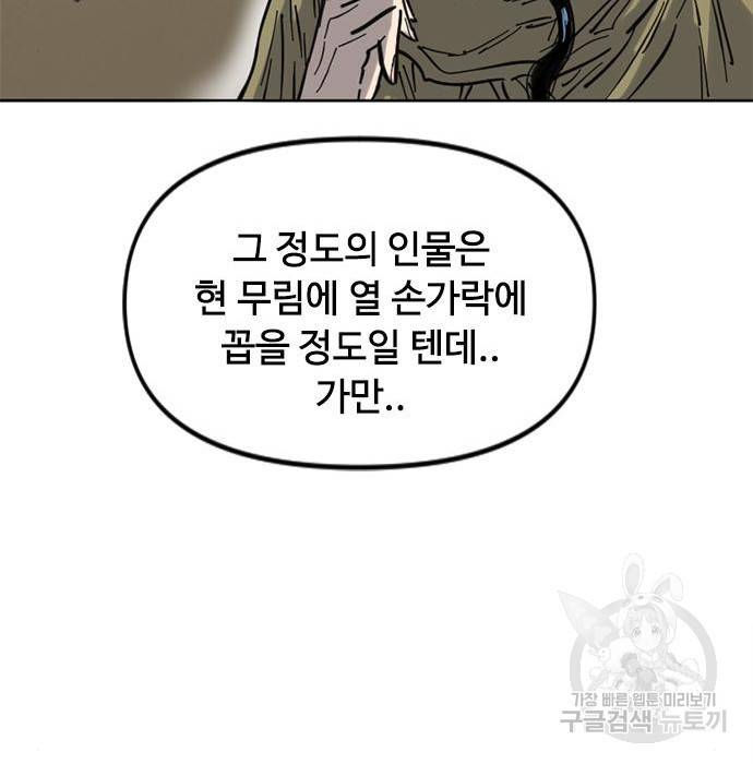 천하제일인 천하제일인 시즌2 29화 76