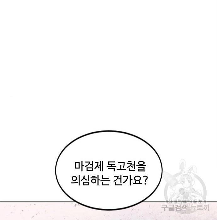 천하제일인 천하제일인 시즌2 29화 77
