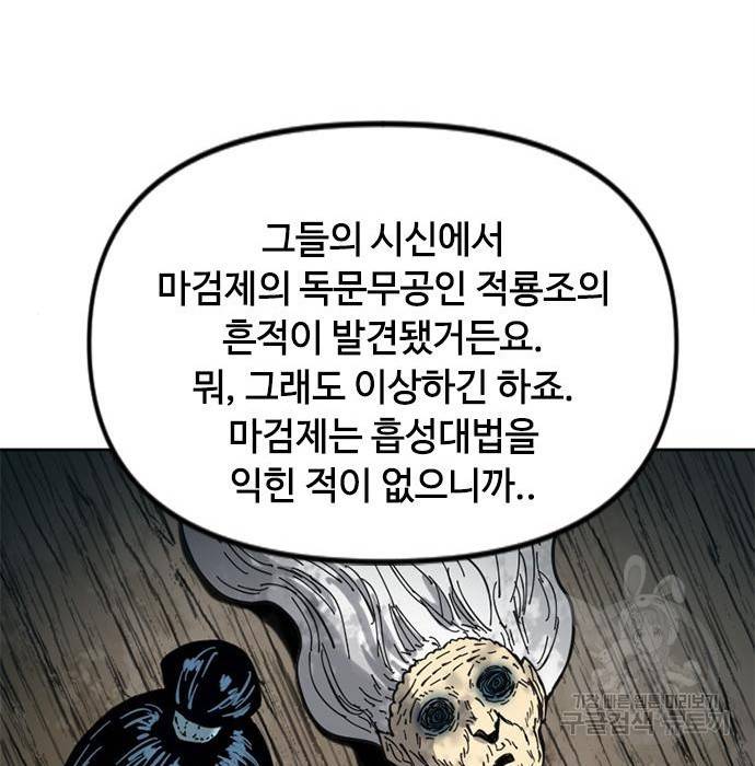 천하제일인 천하제일인 시즌2 29화 80