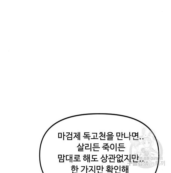 천하제일인 천하제일인 시즌2 29화 84