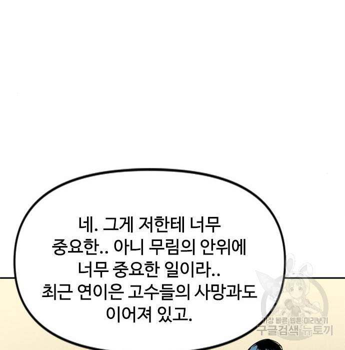 천하제일인 천하제일인 시즌2 29화 87