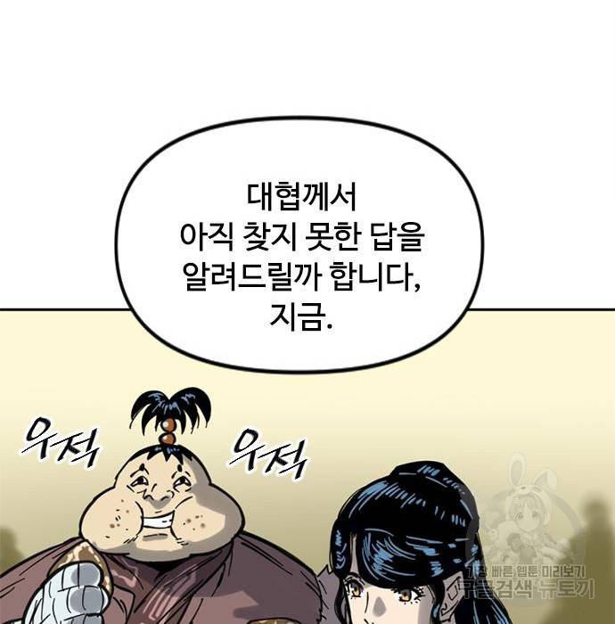 천하제일인 천하제일인 시즌2 29화 92