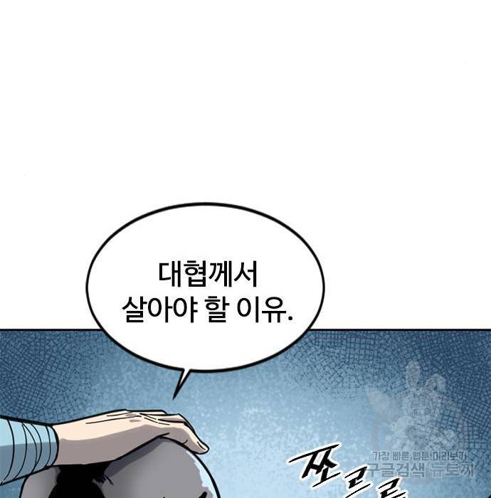 천하제일인 천하제일인 시즌2 29화 94
