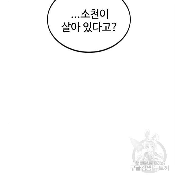 천하제일인 천하제일인 시즌2 29화 98