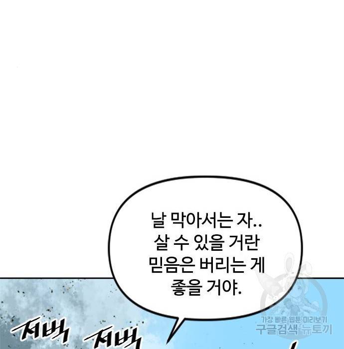 천하제일인 천하제일인 시즌2 29화 135