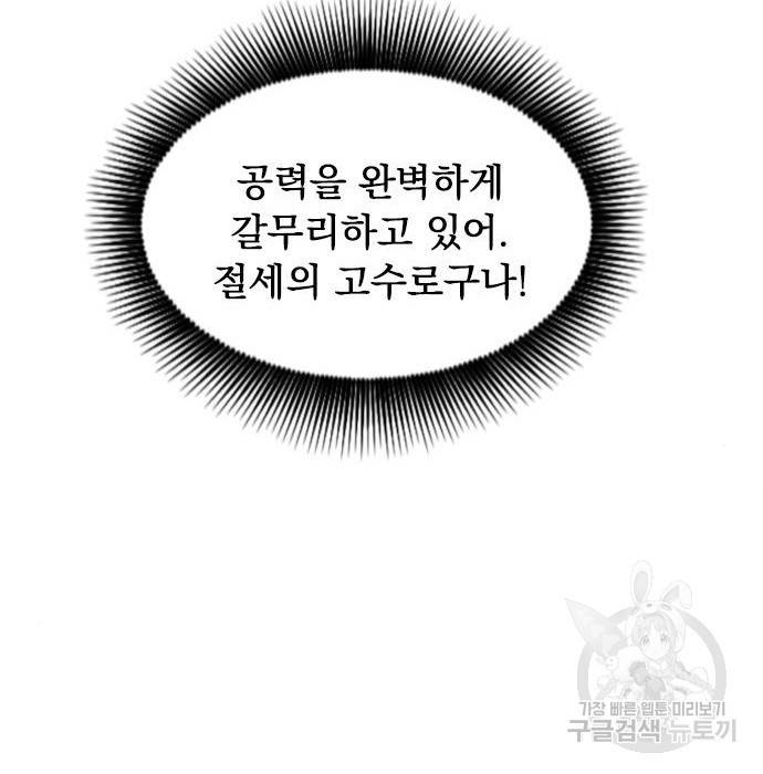 천하제일인 천하제일인 시즌2 29화 139