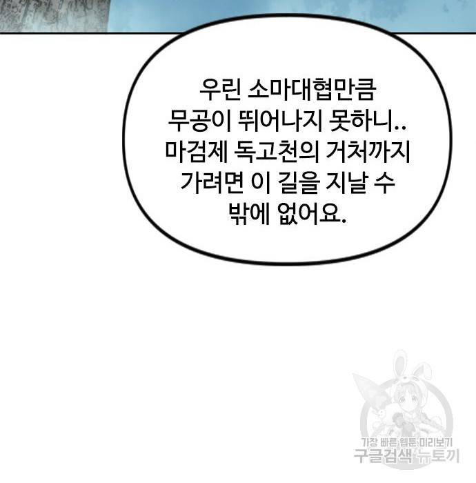 천하제일인 천하제일인 시즌2 29화 145