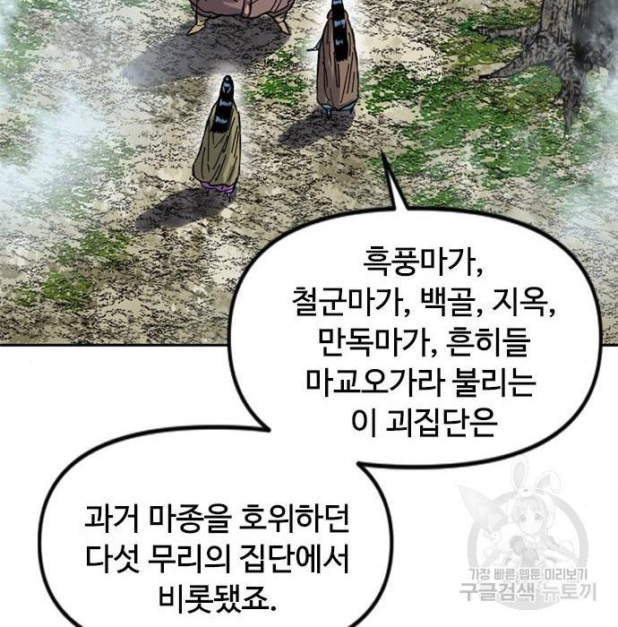 천하제일인 천하제일인 시즌2 29화 147