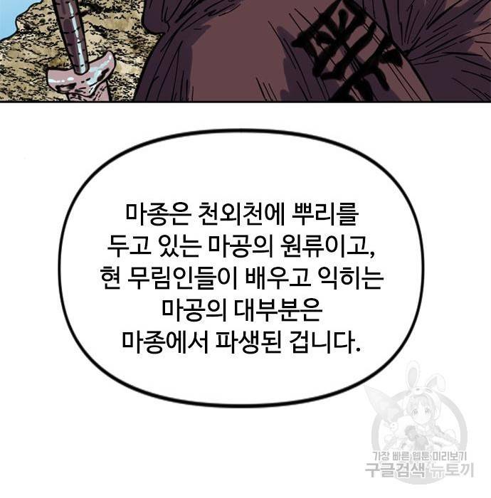 천하제일인 천하제일인 시즌2 29화 150