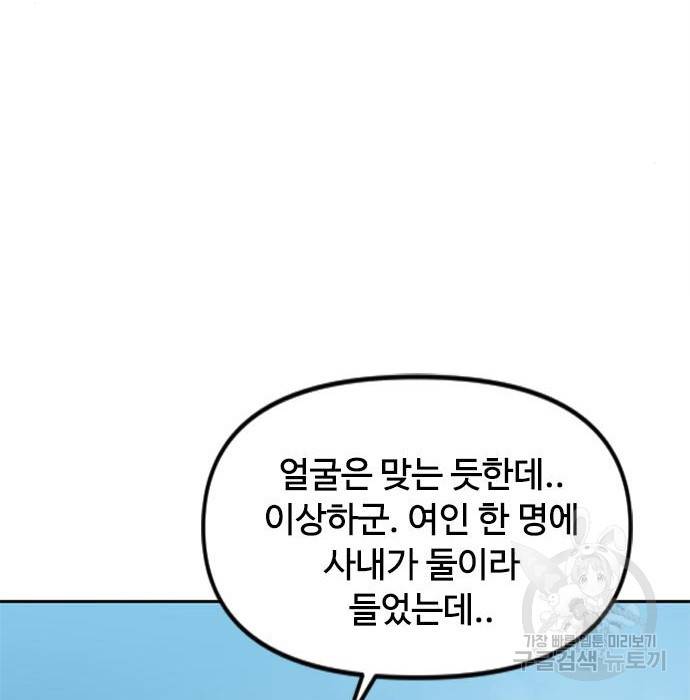 천하제일인 천하제일인 시즌2 29화 151